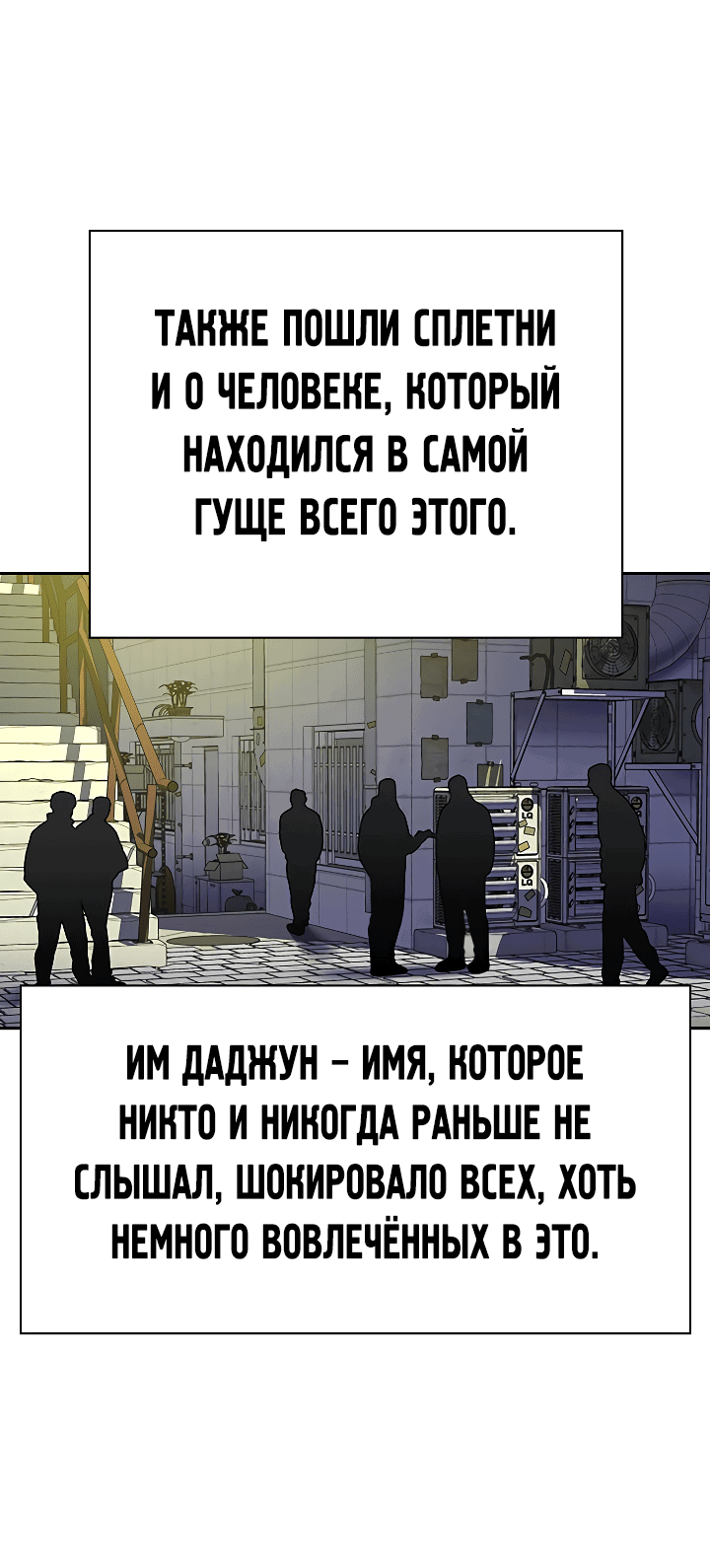 Манга Не умереть - Глава 43 Страница 95