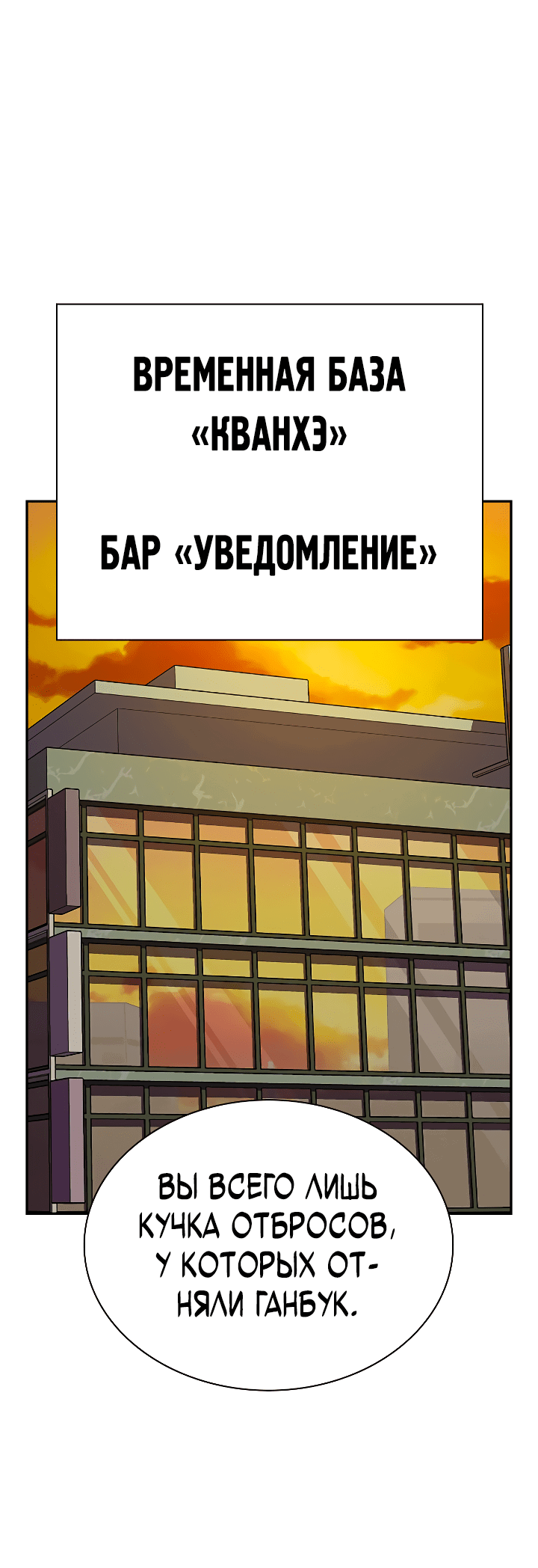 Манга Не умереть - Глава 43 Страница 44