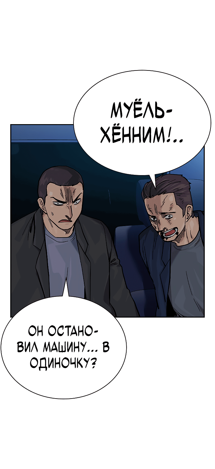 Манга Не умереть - Глава 43 Страница 69
