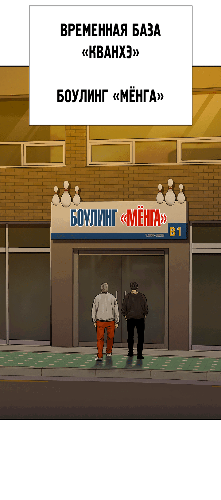 Манга Не умереть - Глава 43 Страница 22