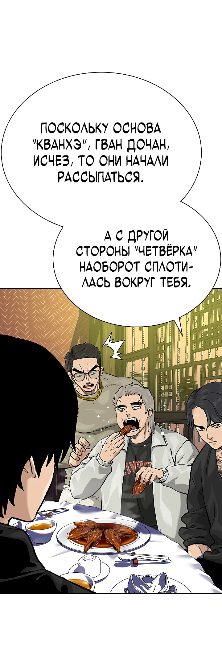 Манга Не умереть - Глава 43 Страница 15
