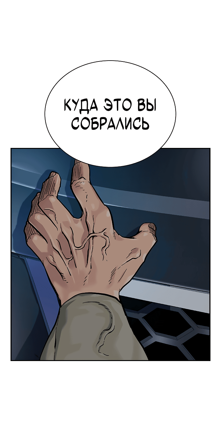 Манга Не умереть - Глава 43 Страница 66