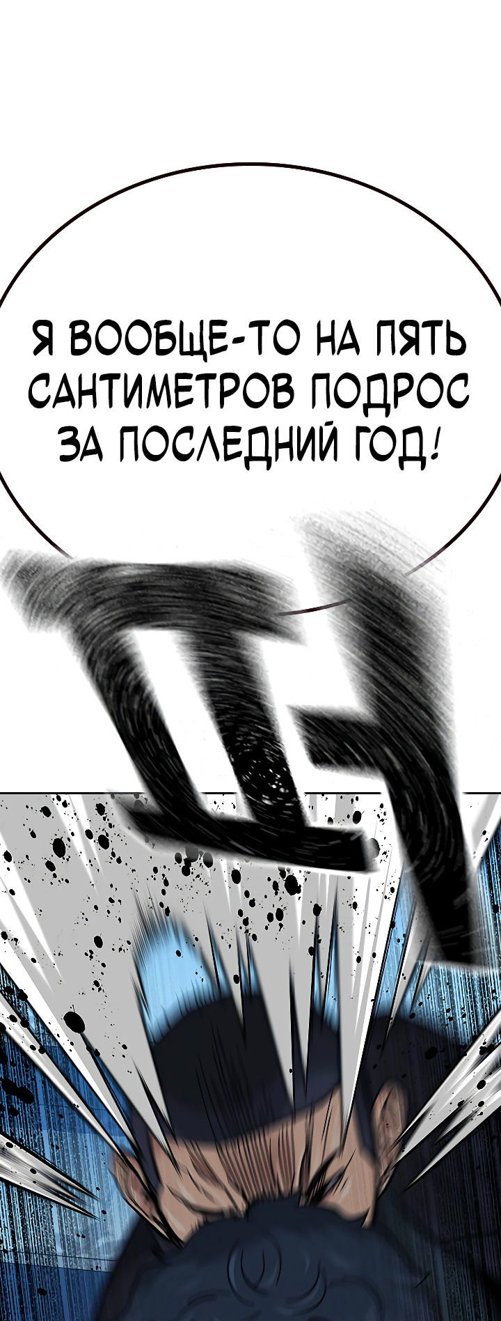 Манга Не умереть - Глава 43 Страница 75