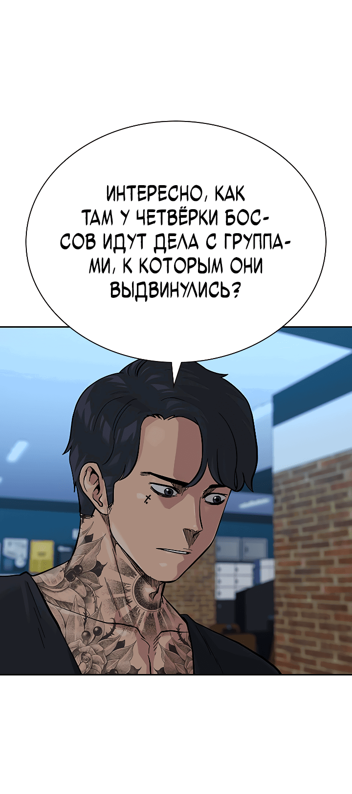 Манга Не умереть - Глава 43 Страница 41