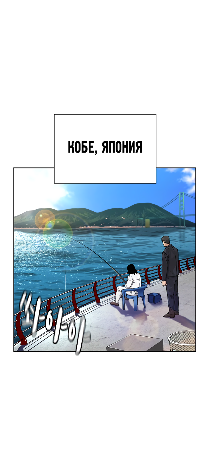 Манга Не умереть - Глава 43 Страница 105
