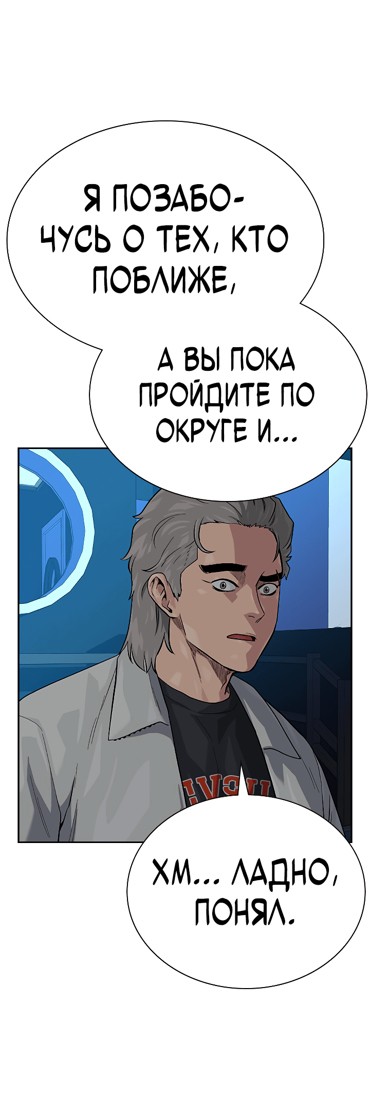 Манга Не умереть - Глава 43 Страница 24