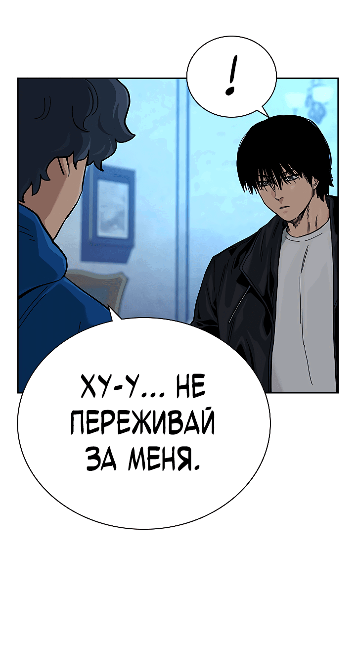 Манга Не умереть - Глава 43 Страница 77