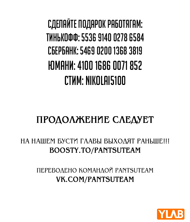Манга Не умереть - Глава 43 Страница 114