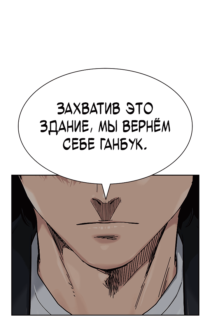 Манга Не умереть - Глава 43 Страница 91