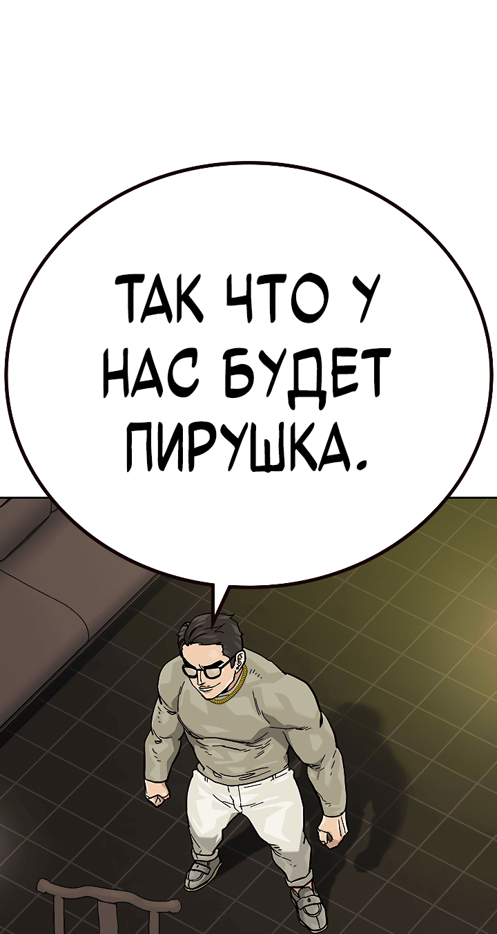 Манга Не умереть - Глава 43 Страница 6