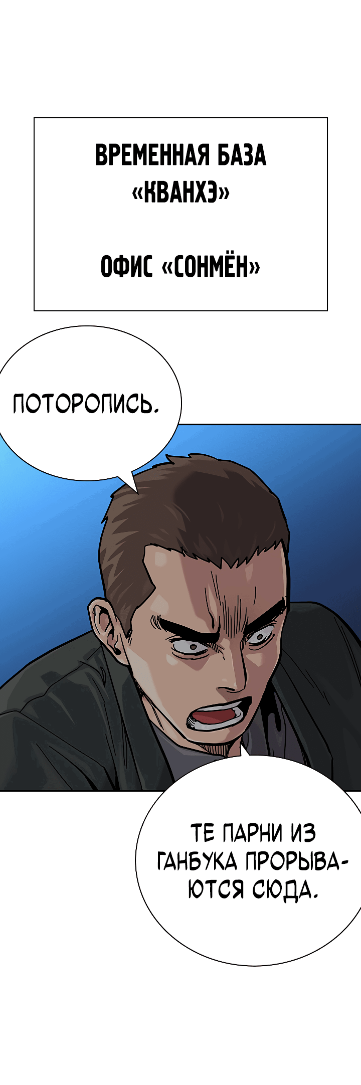 Манга Не умереть - Глава 43 Страница 59