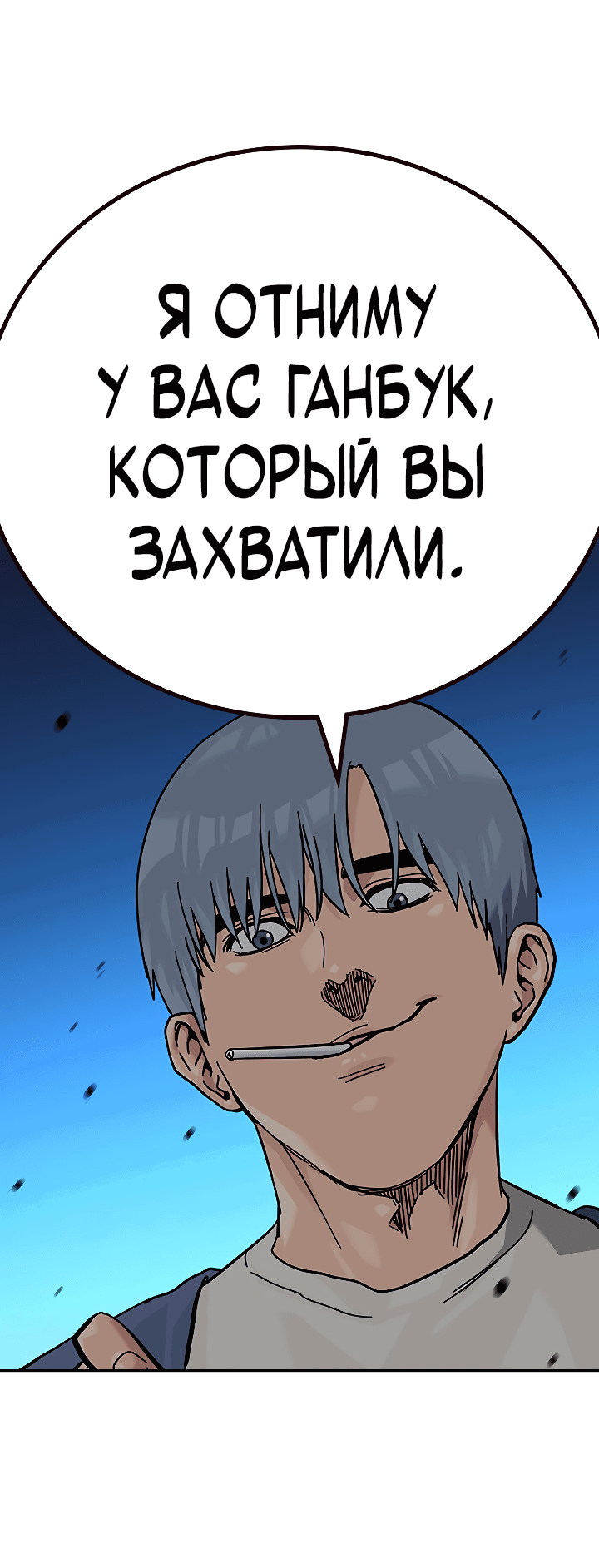 Манга Не умереть - Глава 43 Страница 54