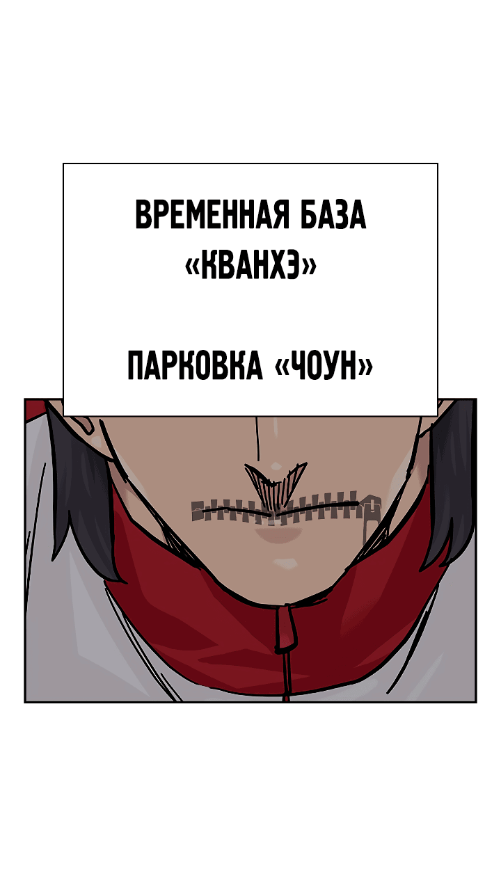 Манга Не умереть - Глава 43 Страница 55