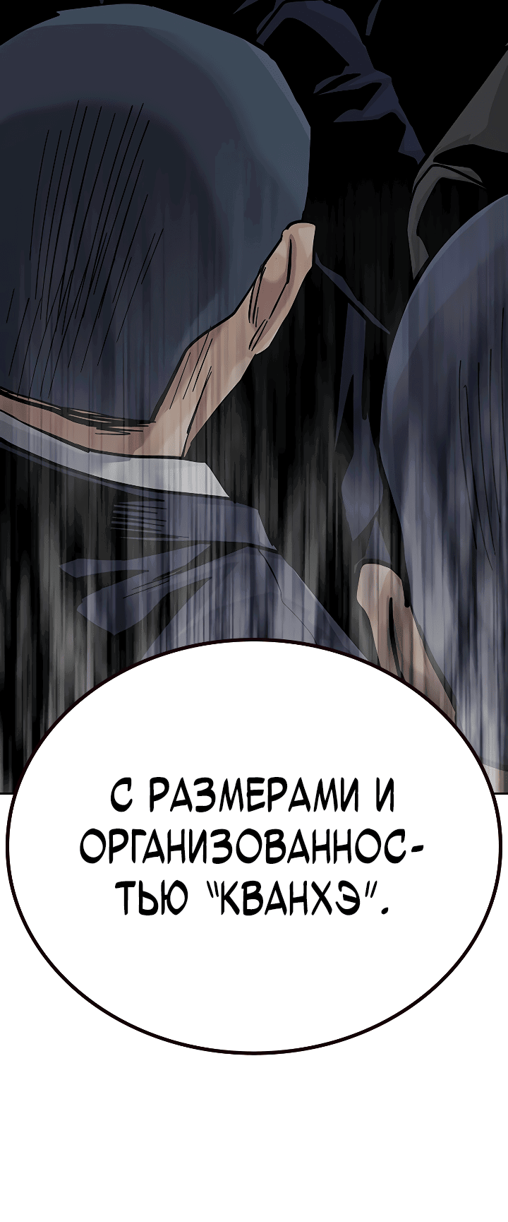Манга Не умереть - Глава 42 Страница 106