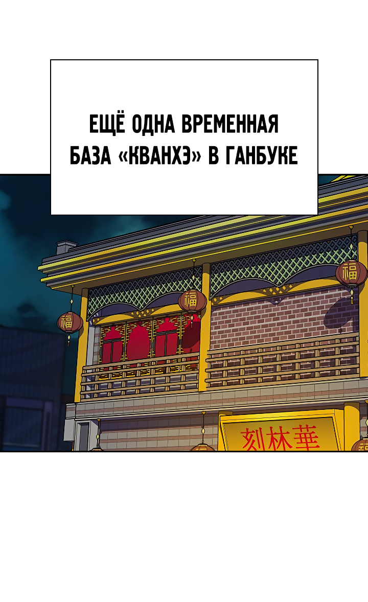 Манга Не умереть - Глава 42 Страница 103