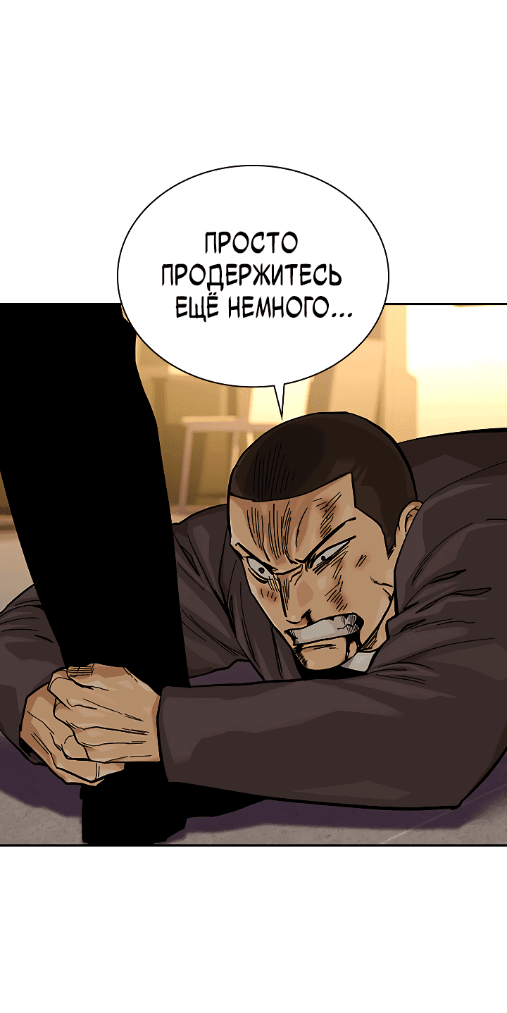 Манга Не умереть - Глава 42 Страница 69