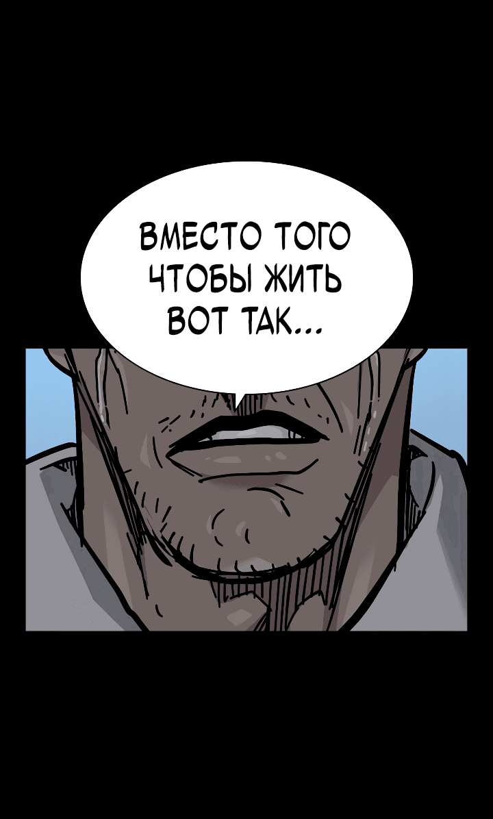 Манга Не умереть - Глава 42 Страница 19