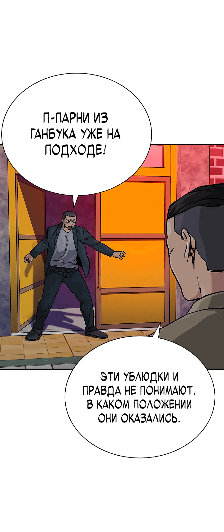 Манга Не умереть - Глава 42 Страница 107