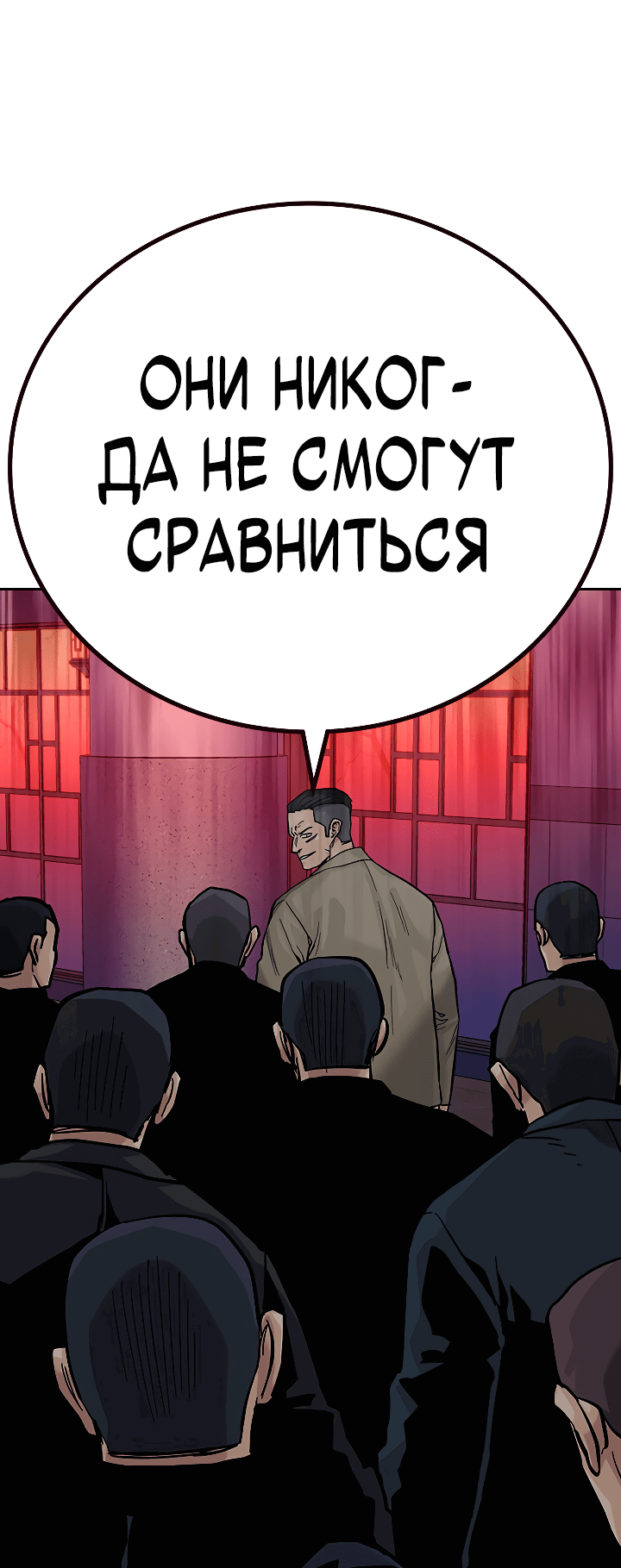 Манга Не умереть - Глава 42 Страница 105