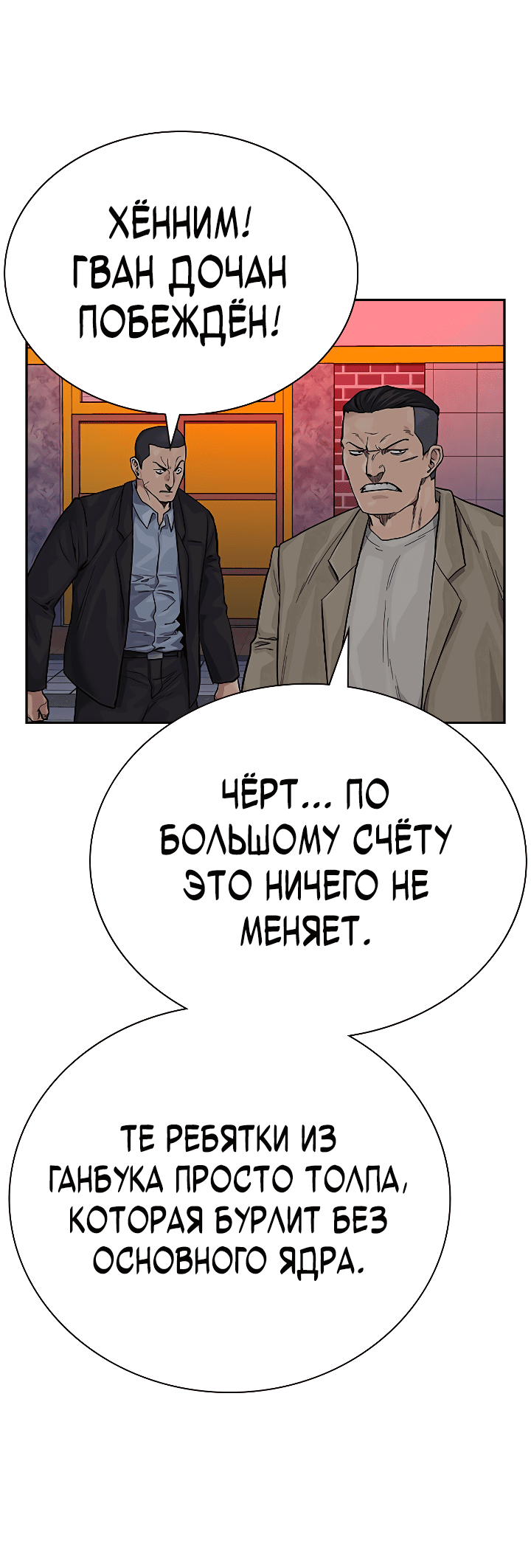 Манга Не умереть - Глава 42 Страница 104