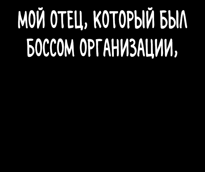 Манга Не умереть - Глава 42 Страница 12
