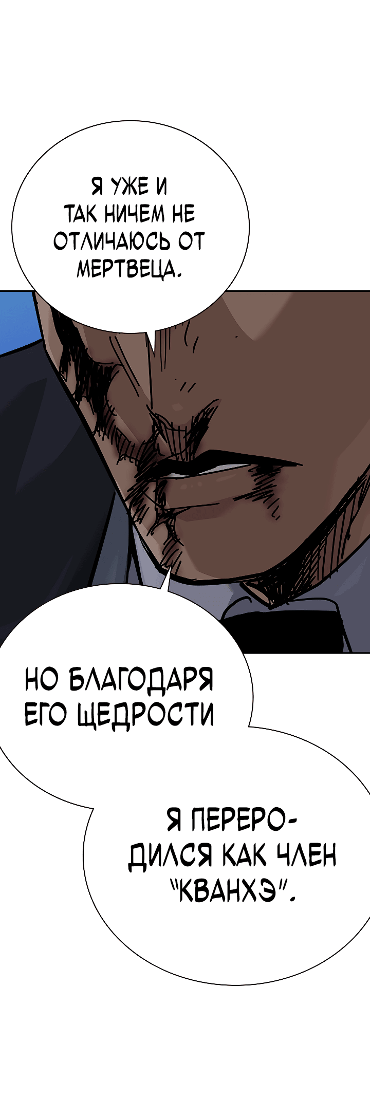 Манга Не умереть - Глава 42 Страница 53