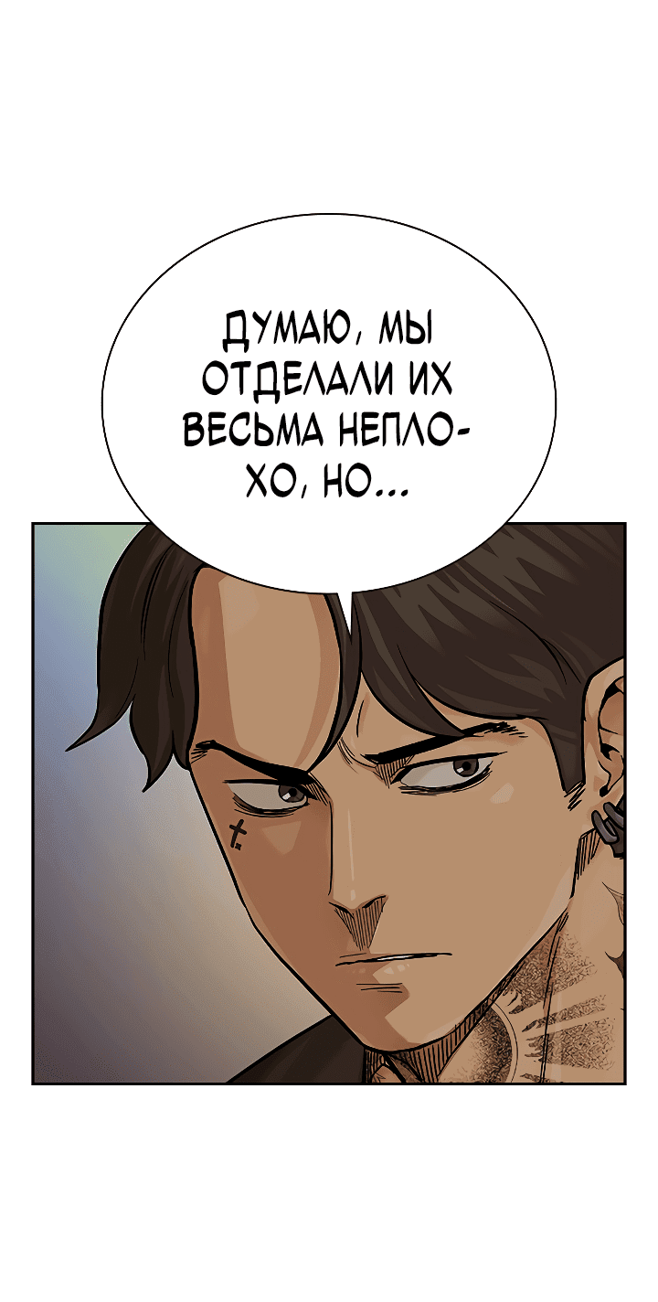 Манга Не умереть - Глава 42 Страница 67