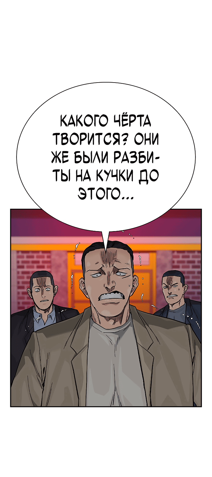 Манга Не умереть - Глава 42 Страница 116
