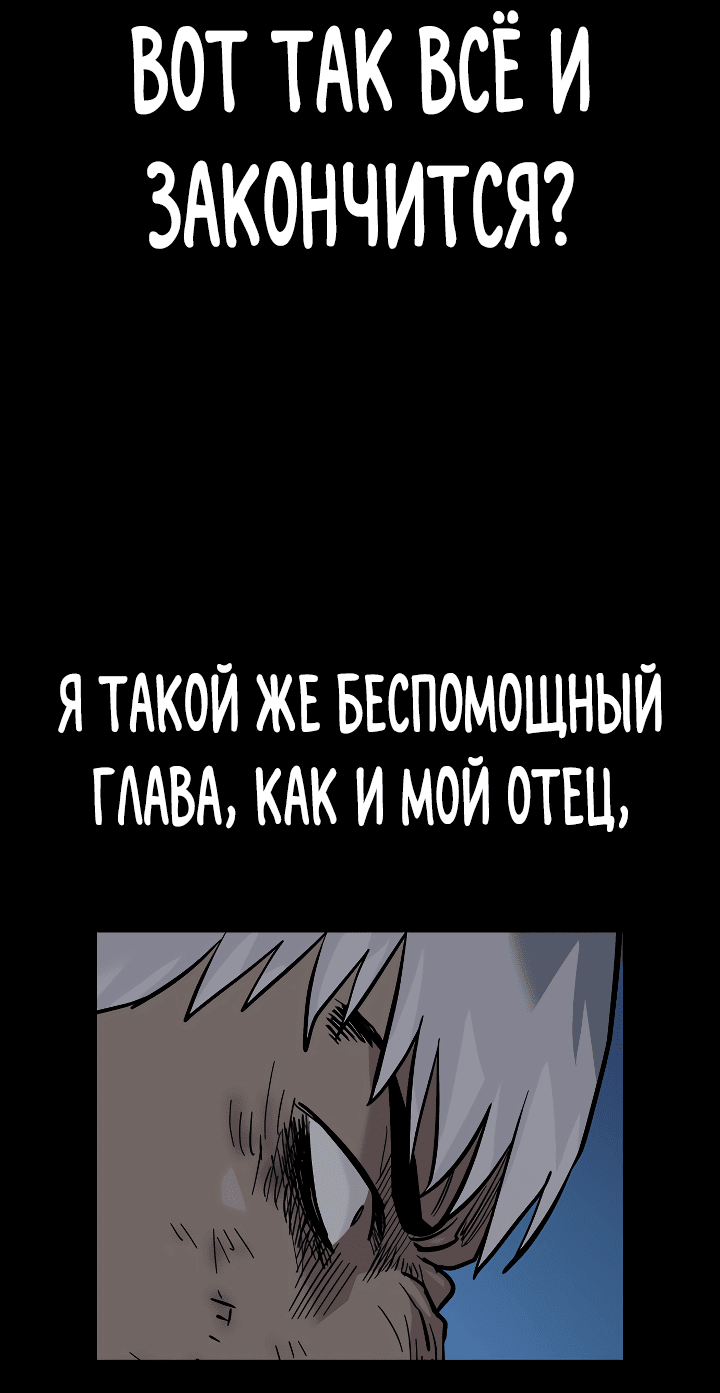 Манга Не умереть - Глава 42 Страница 37