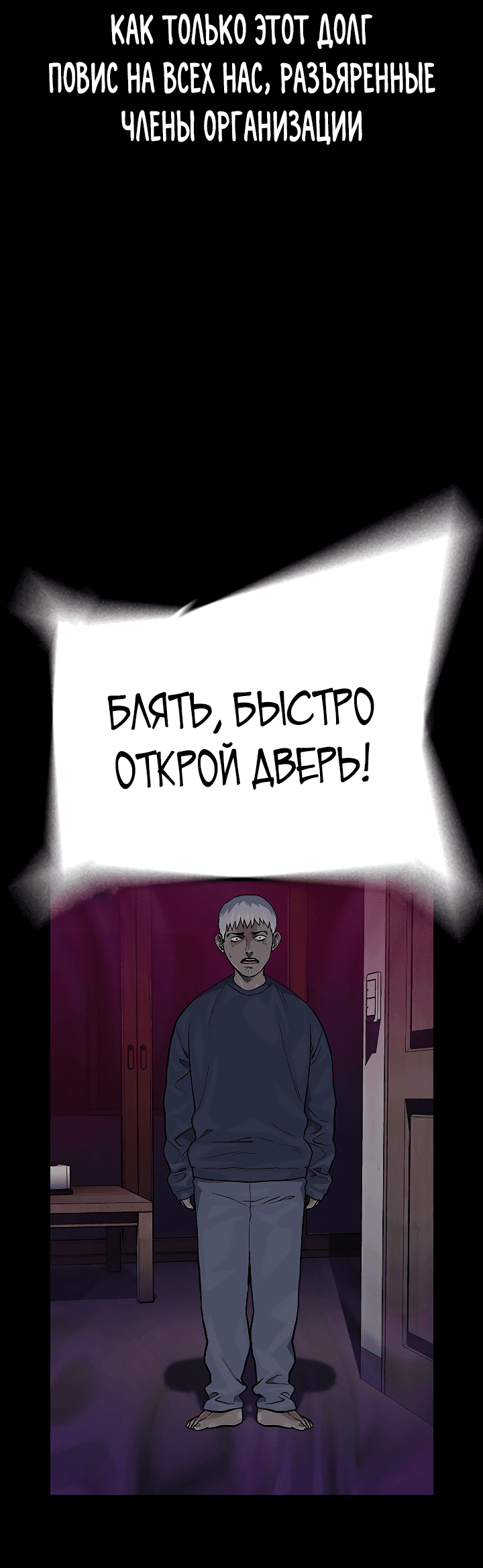 Манга Не умереть - Глава 42 Страница 15