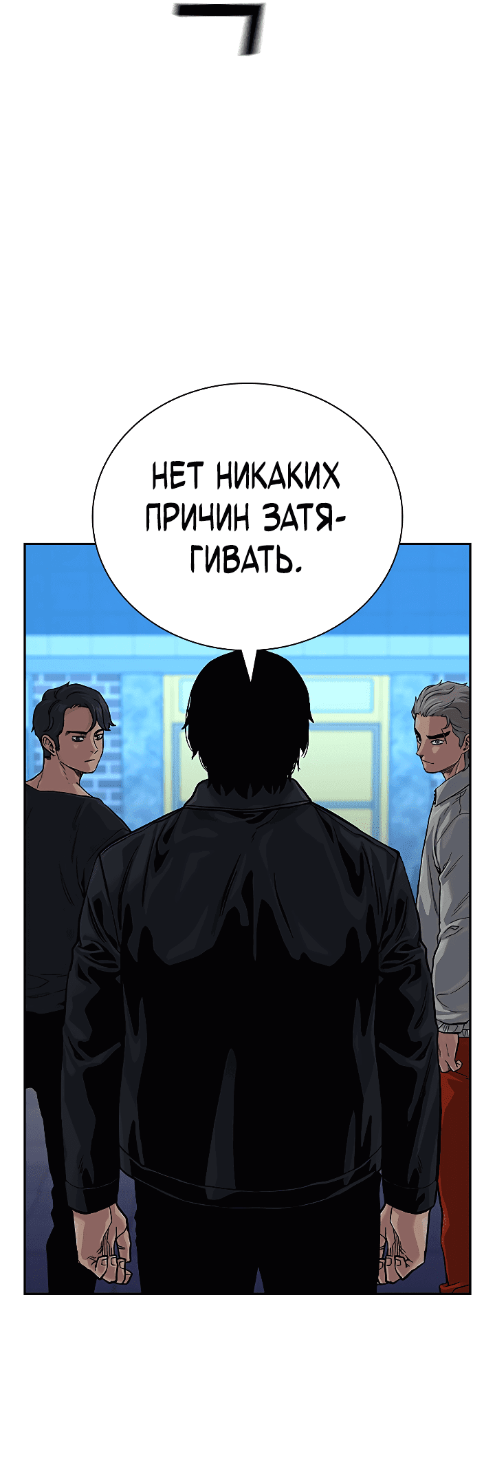 Манга Не умереть - Глава 42 Страница 119