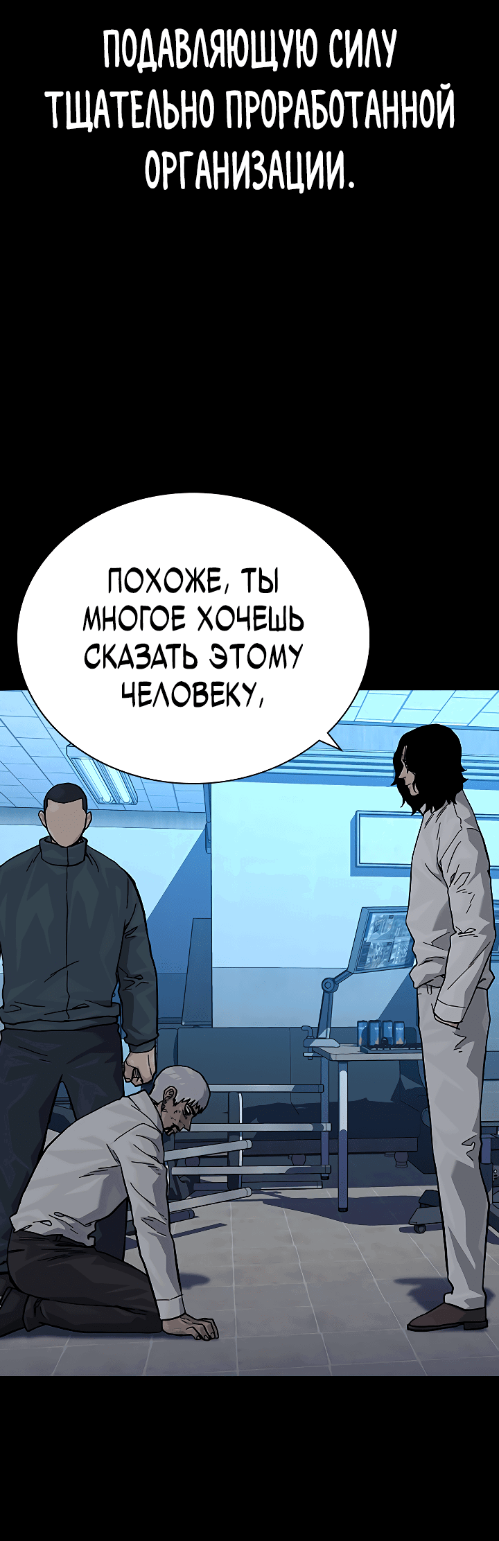 Манга Не умереть - Глава 42 Страница 42