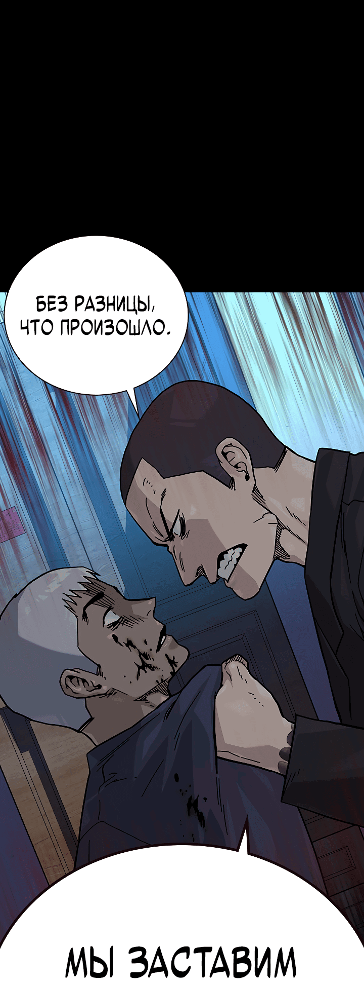 Манга Не умереть - Глава 42 Страница 27
