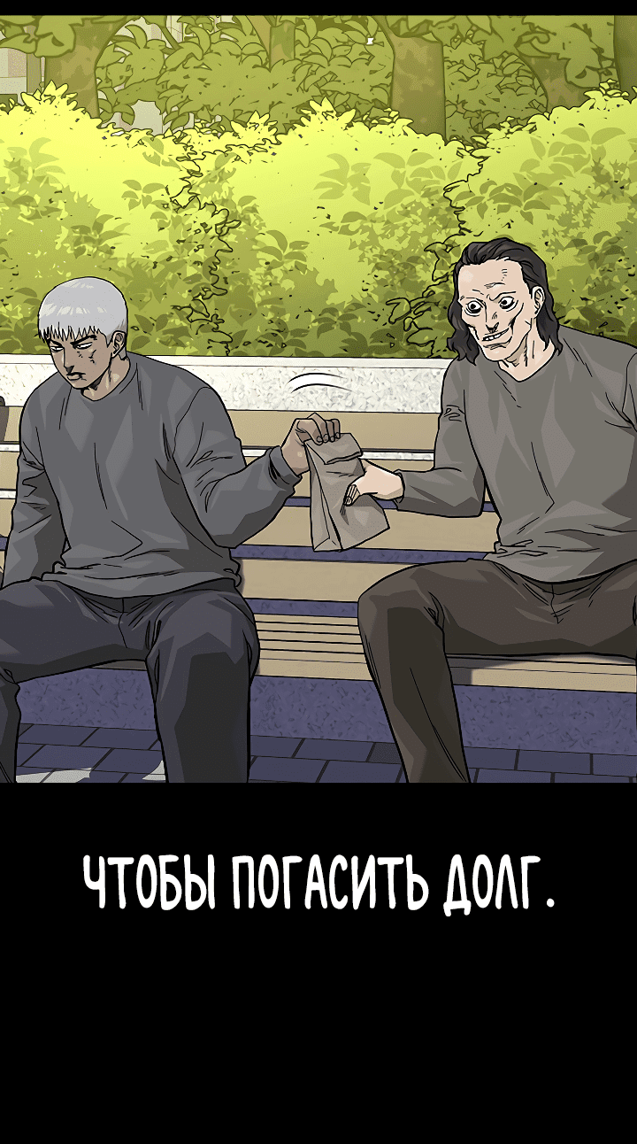 Манга Не умереть - Глава 42 Страница 29