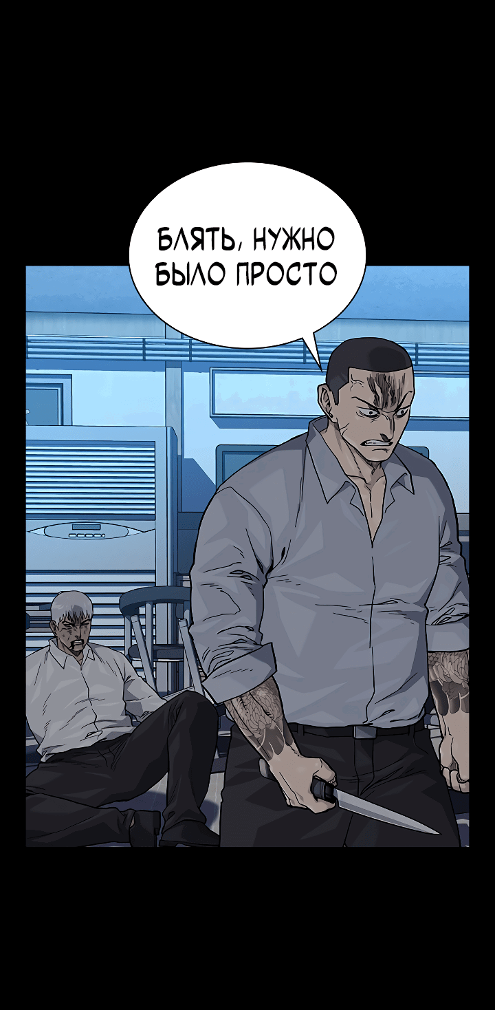 Манга Не умереть - Глава 42 Страница 33