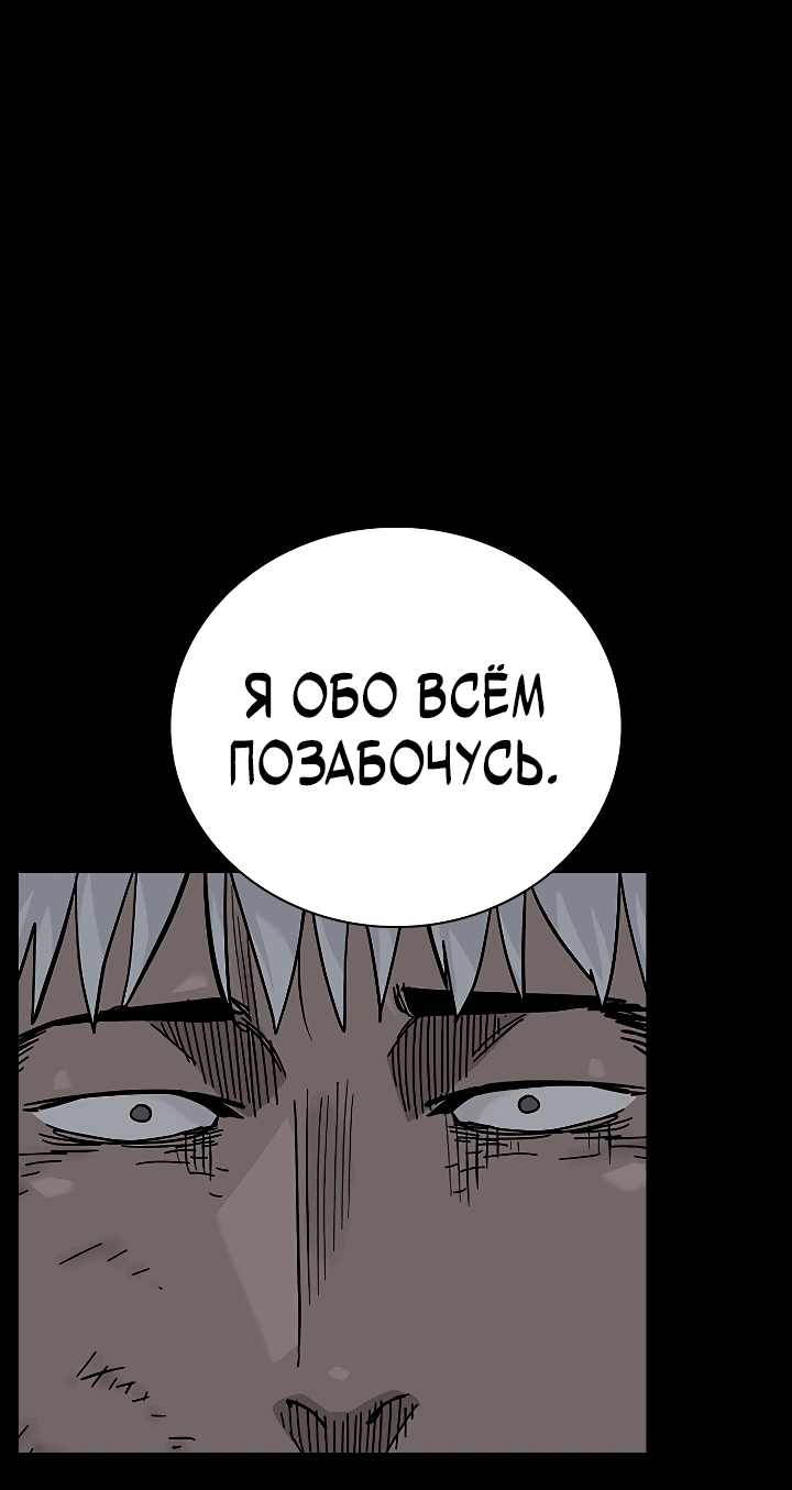 Манга Не умереть - Глава 42 Страница 47