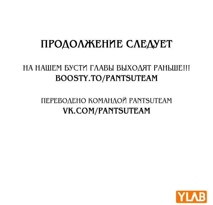 Манга Не умереть - Глава 42 Страница 121