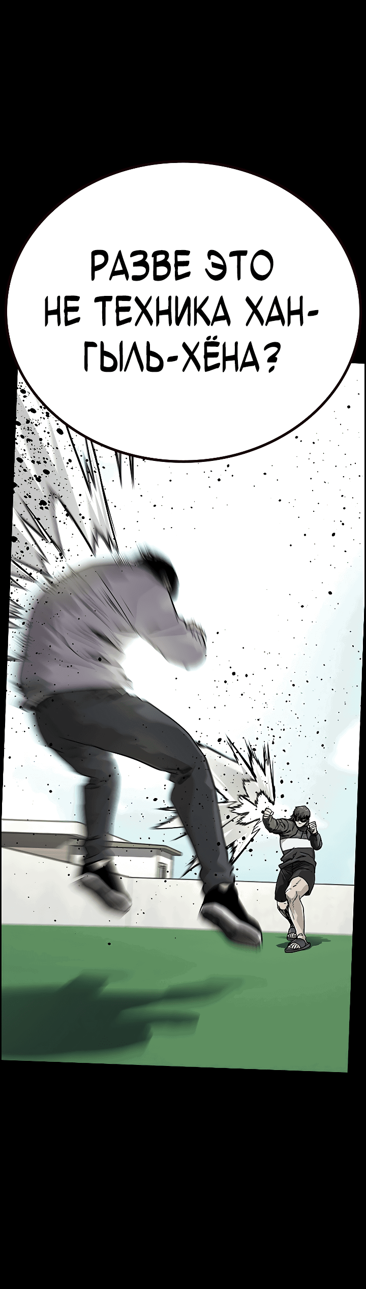 Манга Не умереть - Глава 41 Страница 9