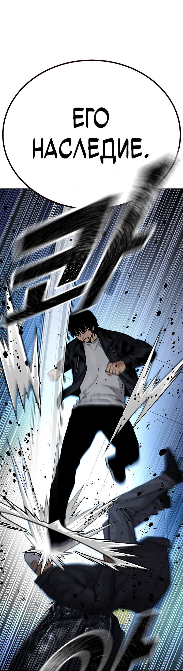 Манга Не умереть - Глава 41 Страница 39