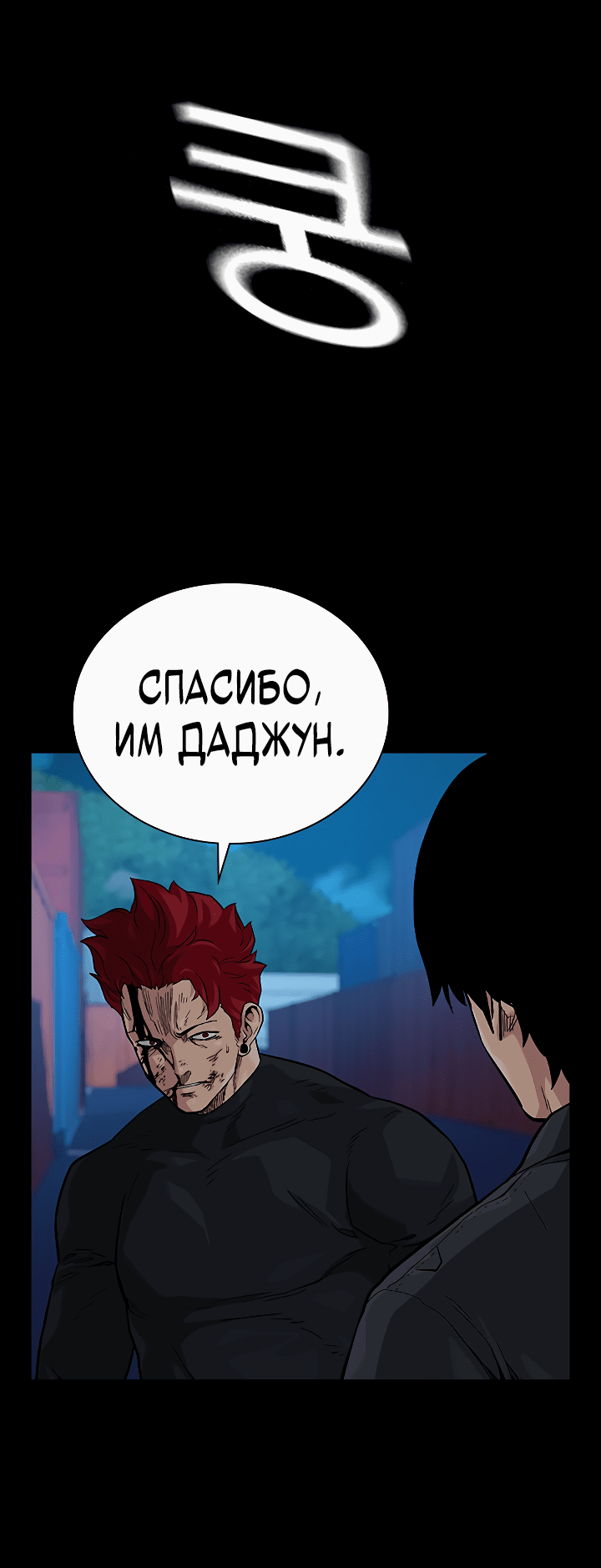 Манга Не умереть - Глава 41 Страница 7