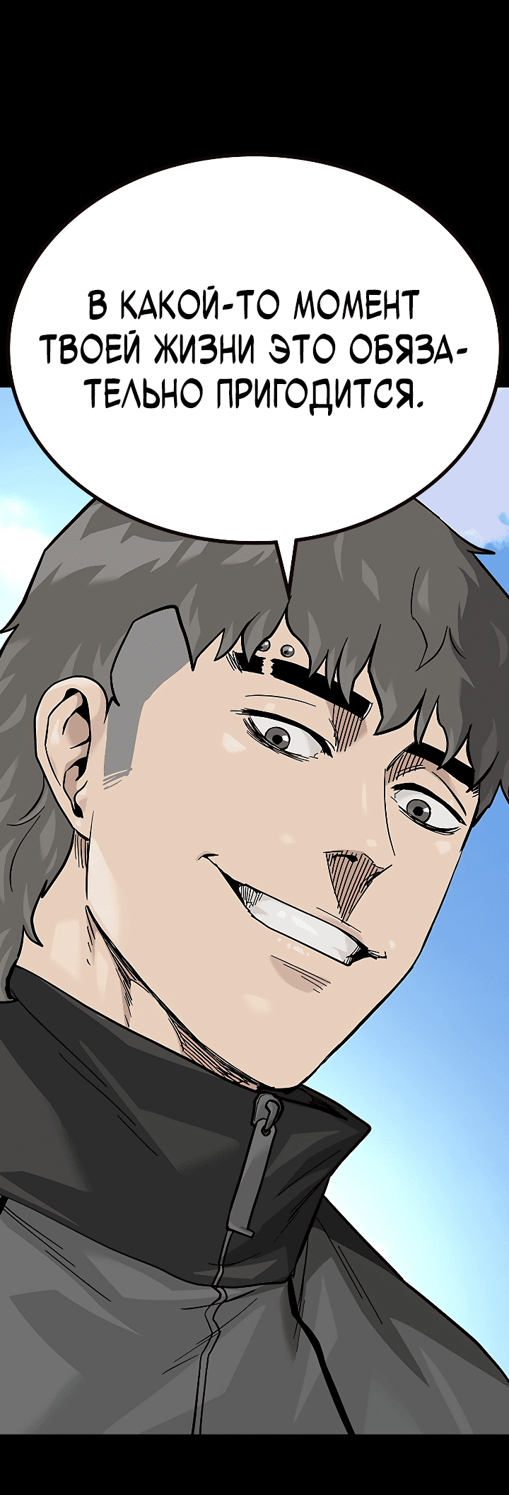 Манга Не умереть - Глава 41 Страница 36