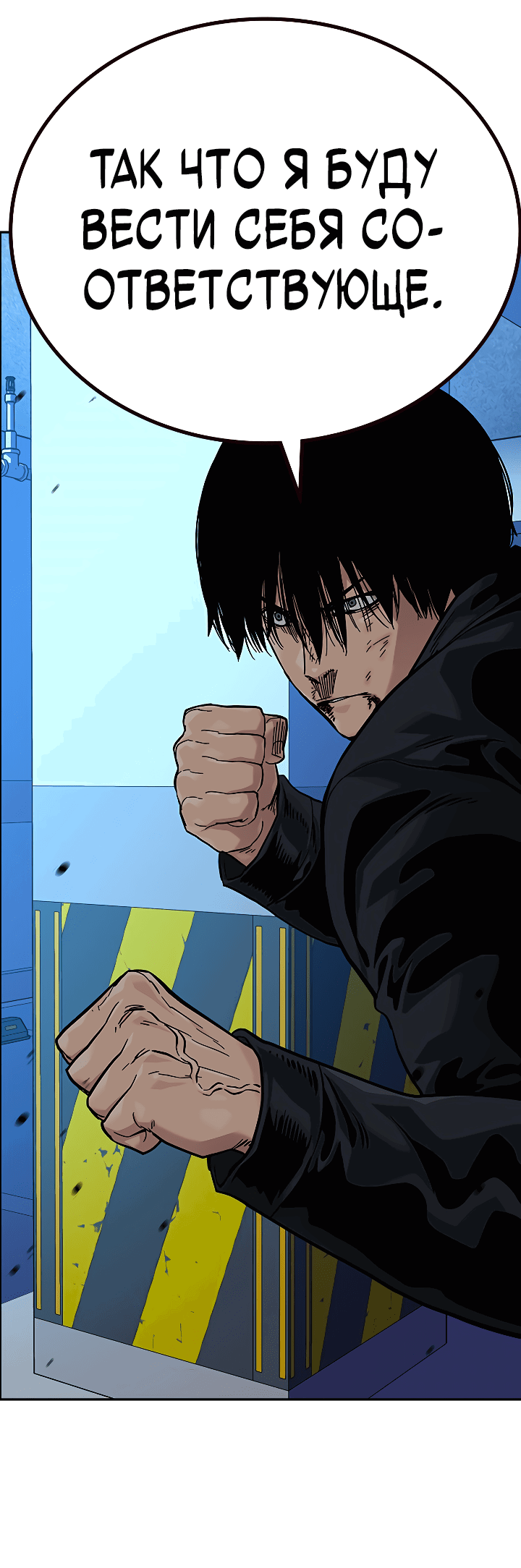 Манга Не умереть - Глава 41 Страница 19