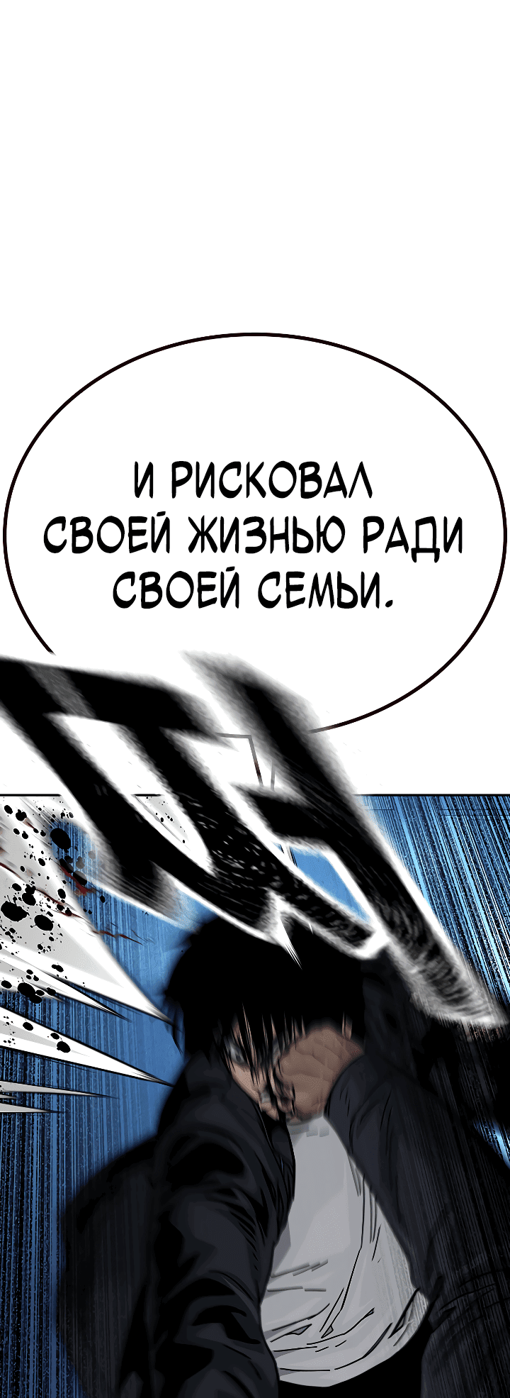 Манга Не умереть - Глава 41 Страница 102