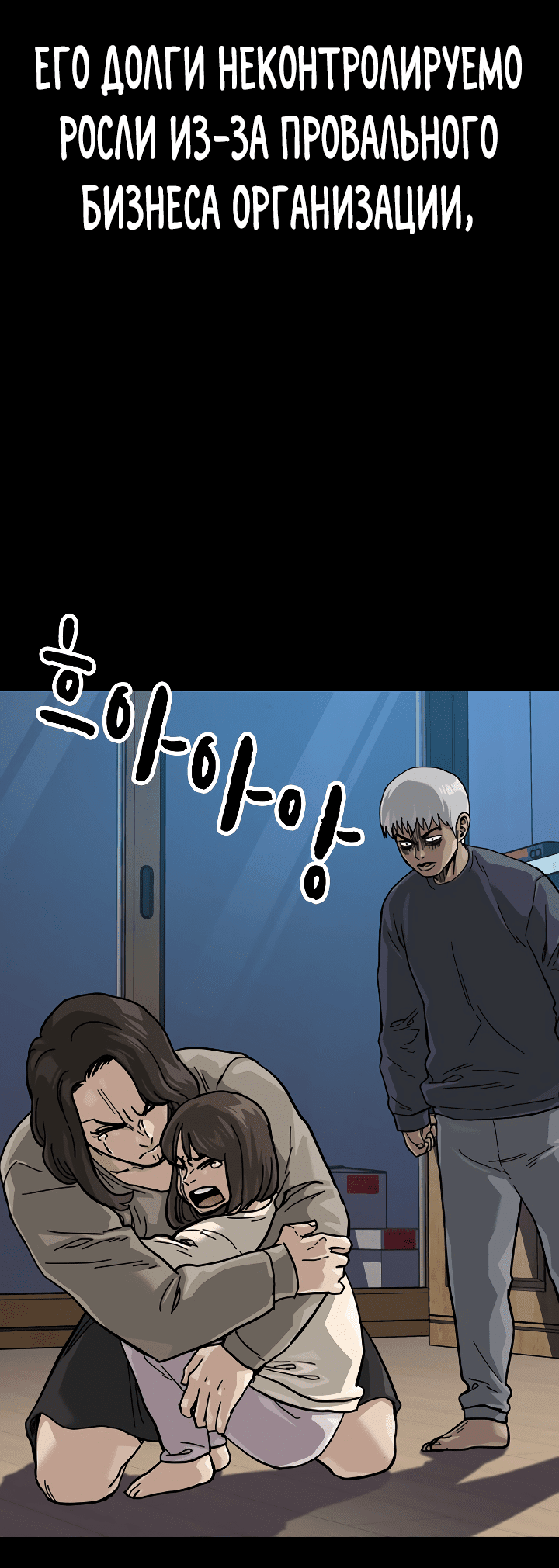 Манга Не умереть - Глава 41 Страница 60