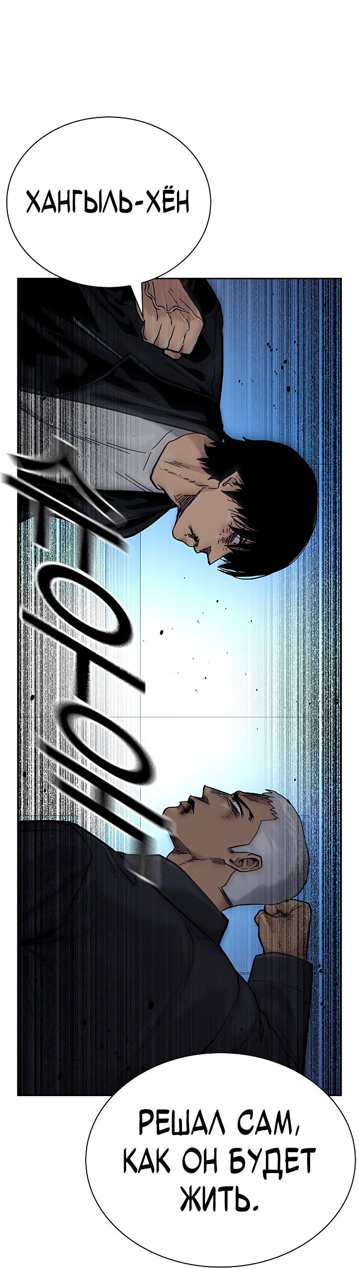 Манга Не умереть - Глава 41 Страница 101