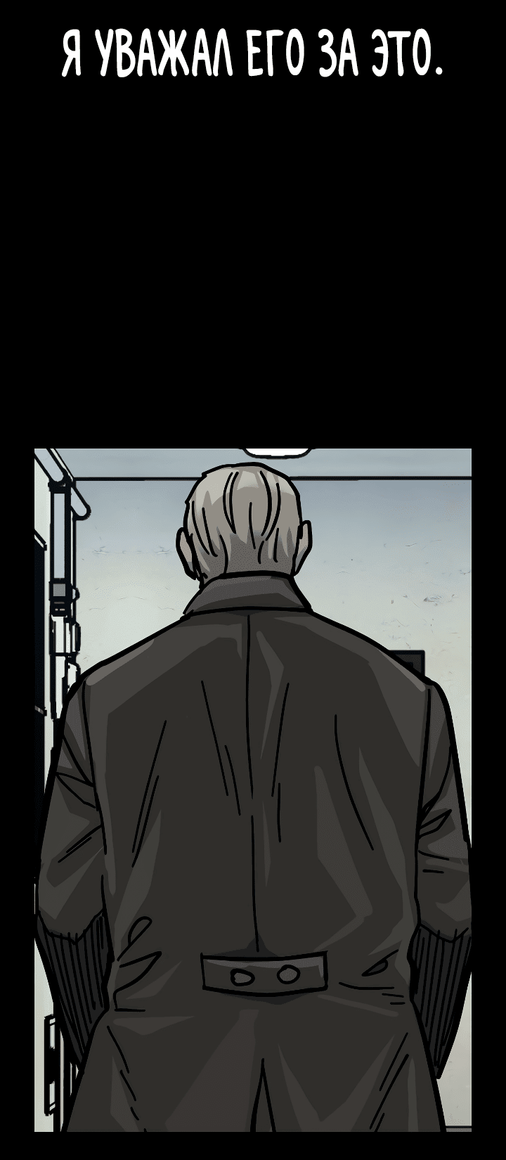 Манга Не умереть - Глава 41 Страница 56