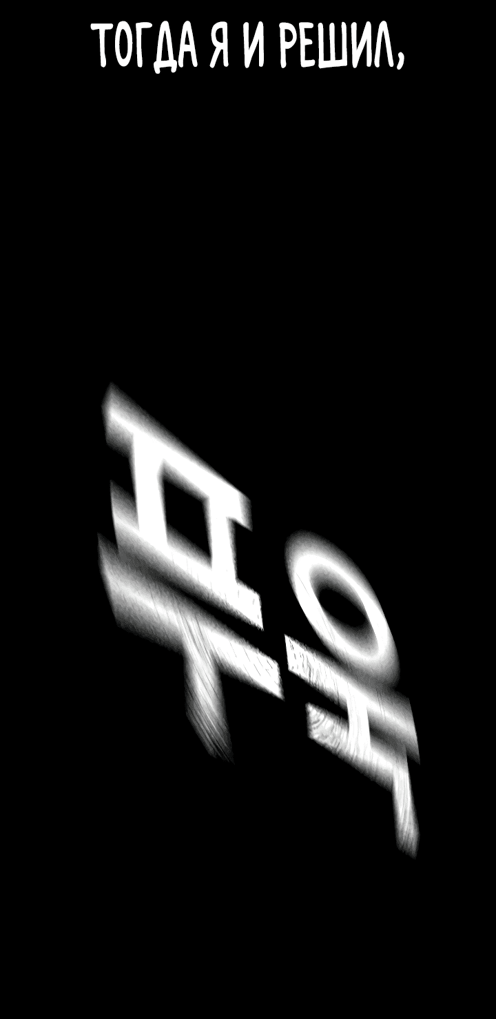 Манга Не умереть - Глава 41 Страница 70