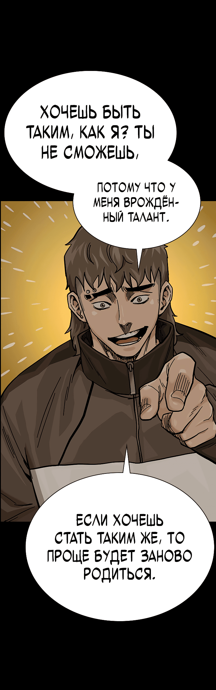 Манга Не умереть - Глава 41 Страница 91