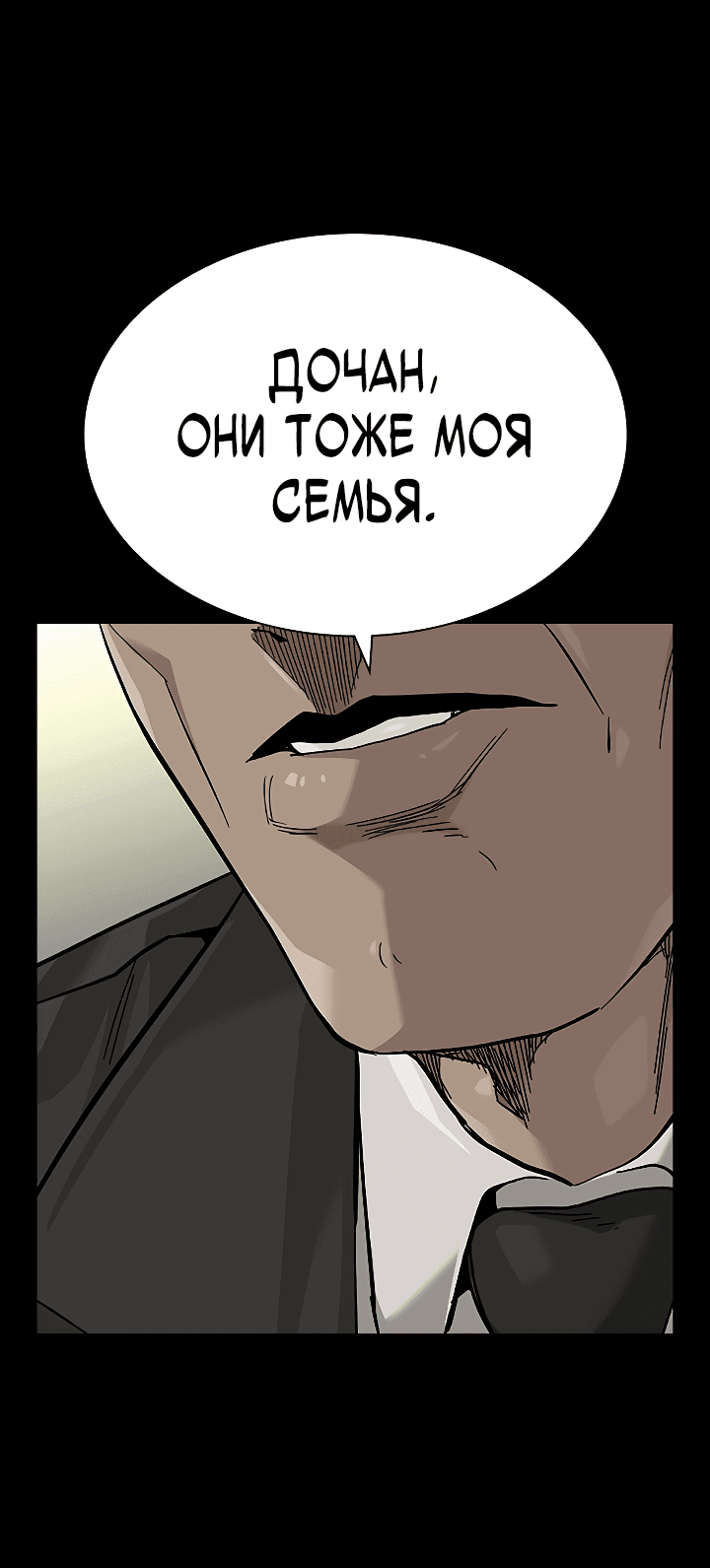 Манга Не умереть - Глава 41 Страница 52