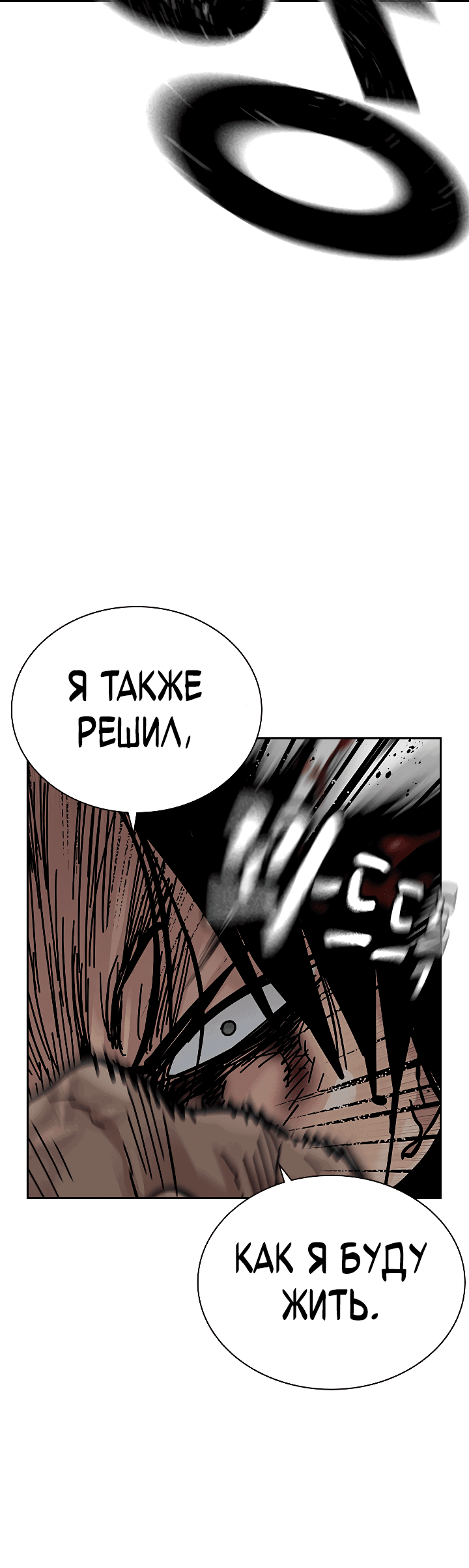Манга Не умереть - Глава 41 Страница 113
